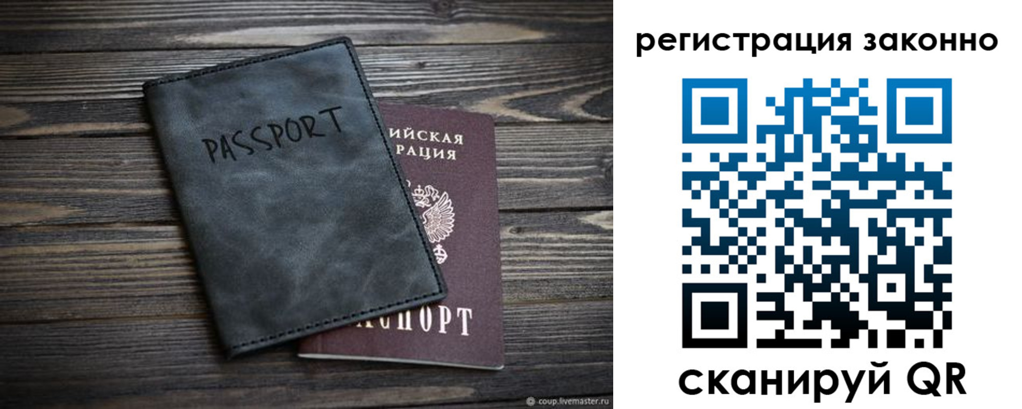 прописка штамп в Зиме