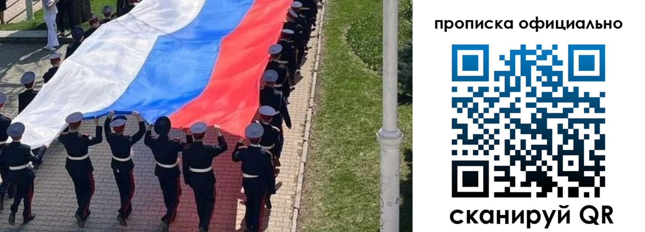 прописка в Зиме