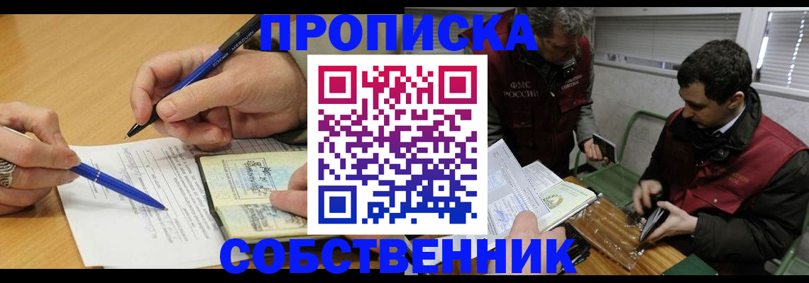 прописка для военкомата в Зиме