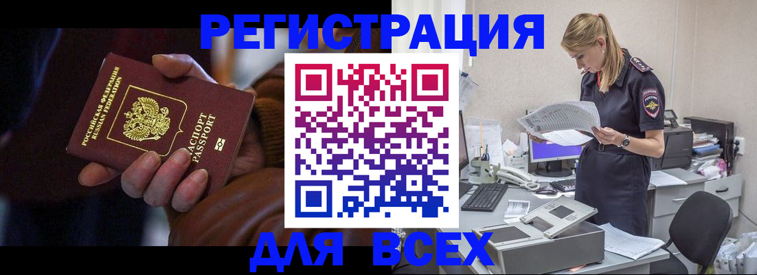 прописка поиск в Зиме
