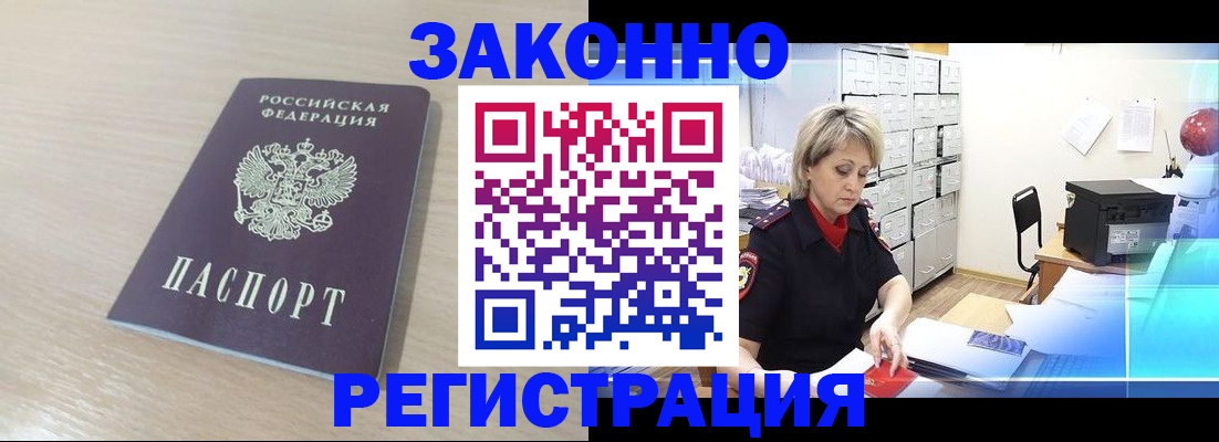 прописка от собственника в Зиме