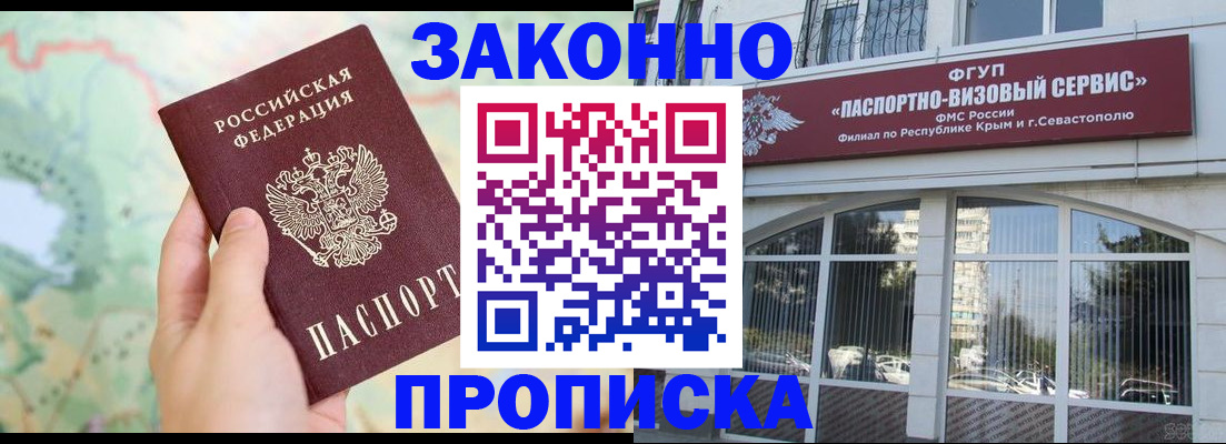 временная регистрация для школы в Зиме